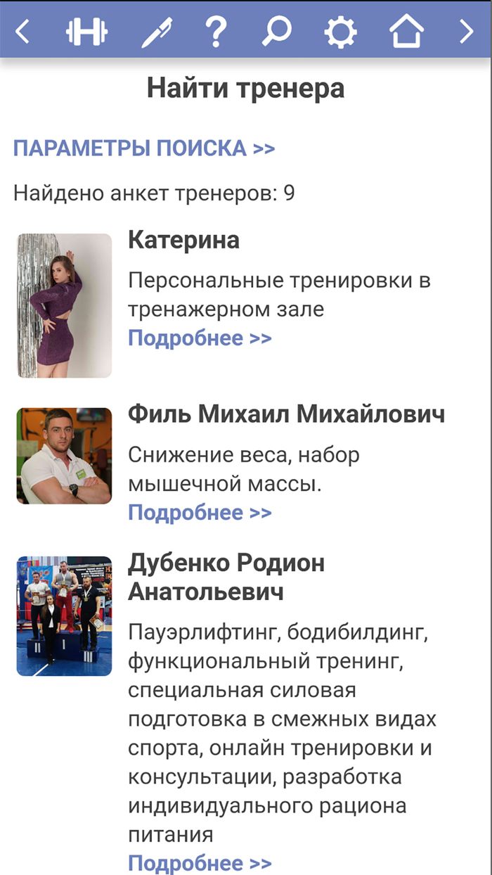 Твой Тренер