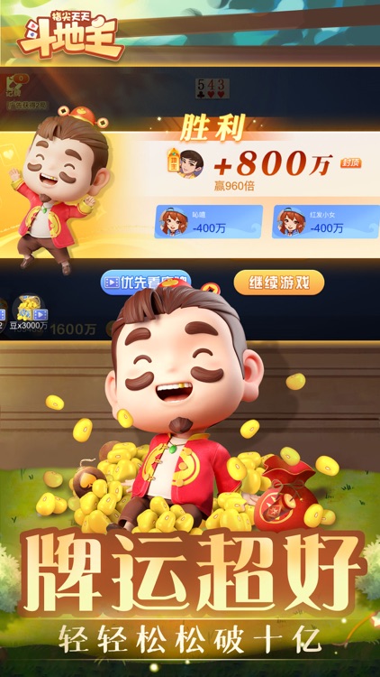 指尖天天斗地主-官方