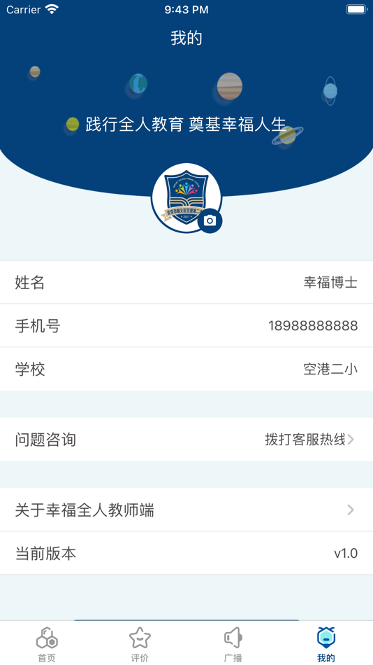 #3. 幸福全人教师版 (iOS) By: 海明 肖