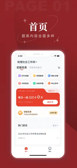 Game screenshot 社会工作者题库-社会工作师考试助手 mod apk