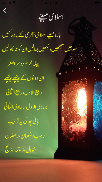 Islamic Rhymes Screenshot