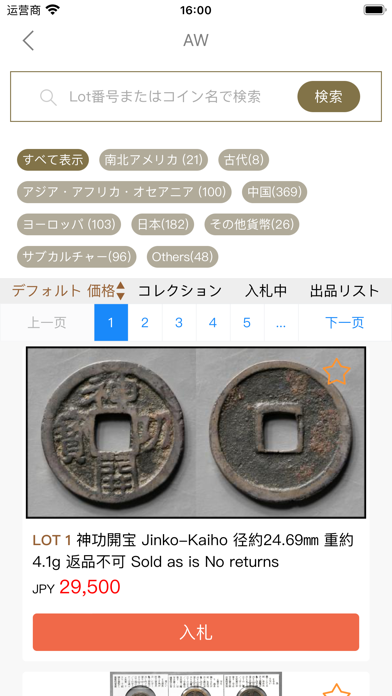 Auction World Screenshot