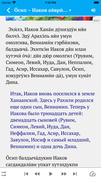 Evenki Children’s Bible Screenshot