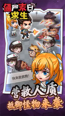 Game screenshot 僵尸末日求生 apk
