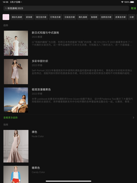 Screenshot #5 pour 天天时装HD