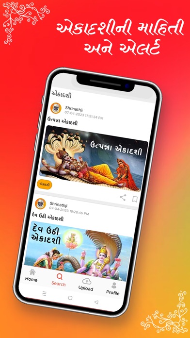 Shriji Screenshot