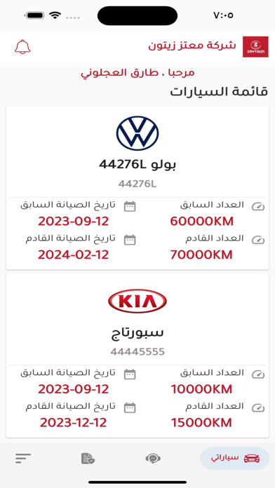 شركة معتز زيتون Screenshot