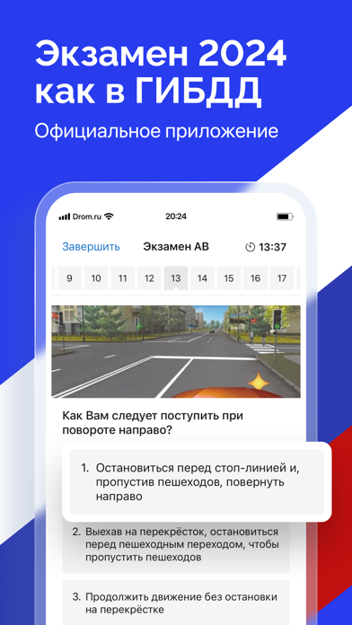 Билеты ПДД 2024 экзамен ГАИ РФ Screenshot
