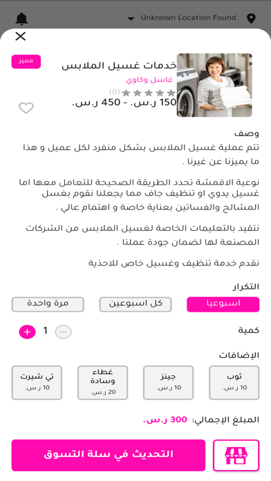 غاسل وكاوي Screenshot