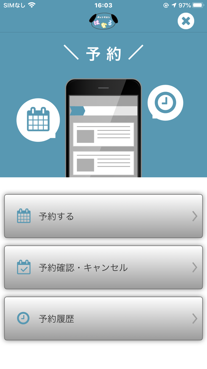 ペットサロン　はなる