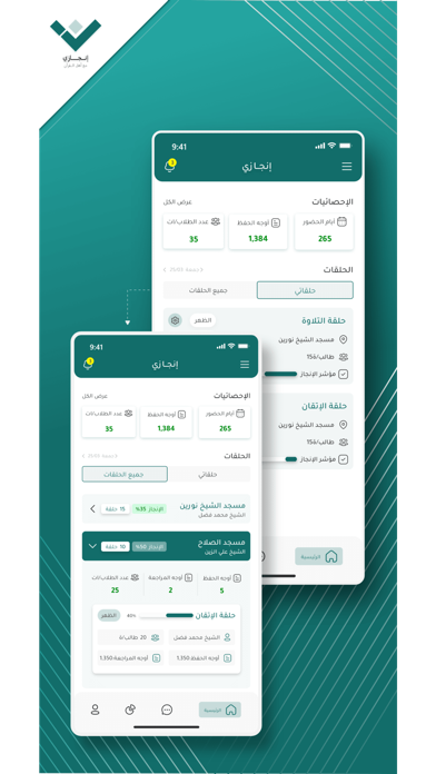 إنجازي للمعلم Screenshot