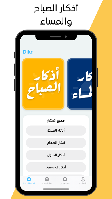Dikr: Azkar & Qibla Finder App screenshot n.1