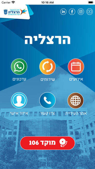 עיריית הרצליה Screenshot