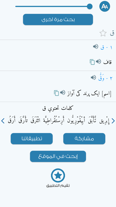 معجم المعاني عربي أوردو + Screenshot