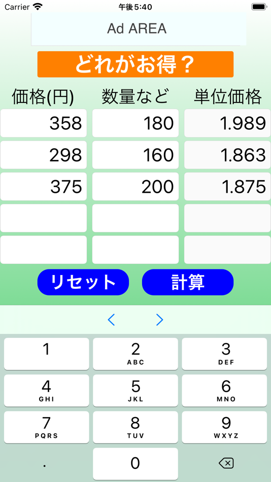 #2. どれがお得? (iOS) By: HIROKI HAYASHI