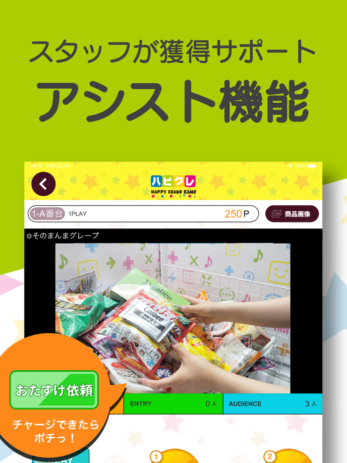 ハピクレ  クレーンゲーム・UFOキャッチャーのゲームアプリ