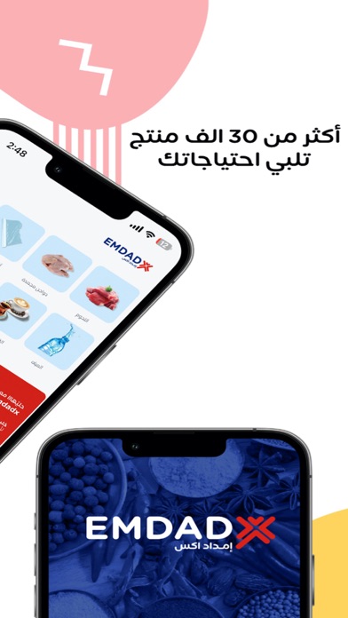 Emdadx | إمداد اكس Screenshot