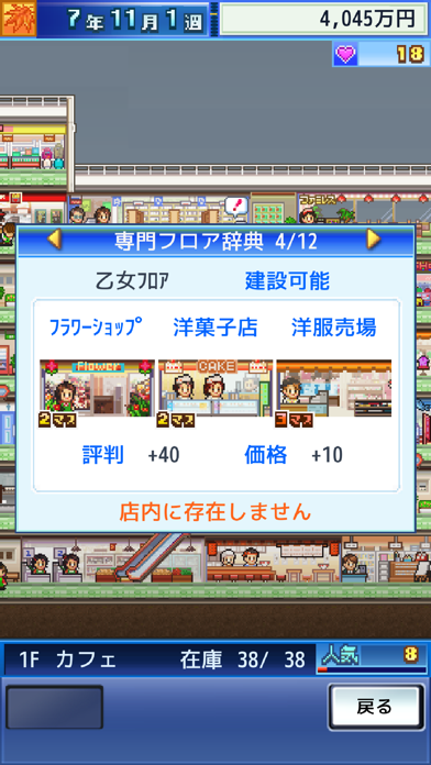 開店デパート日記 screenshot1