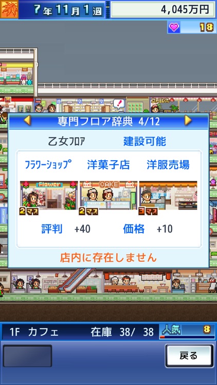 開店デパート日記