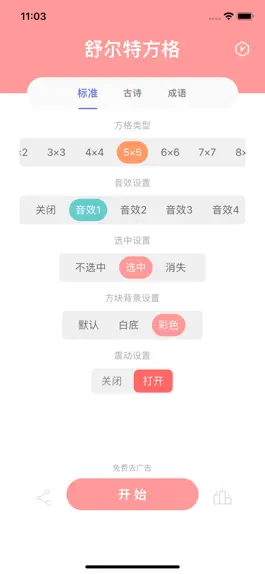 Game screenshot 舒尔特方格-注意力记忆力训练 mod apk