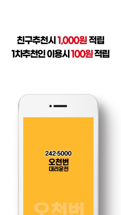 오천번대리운전