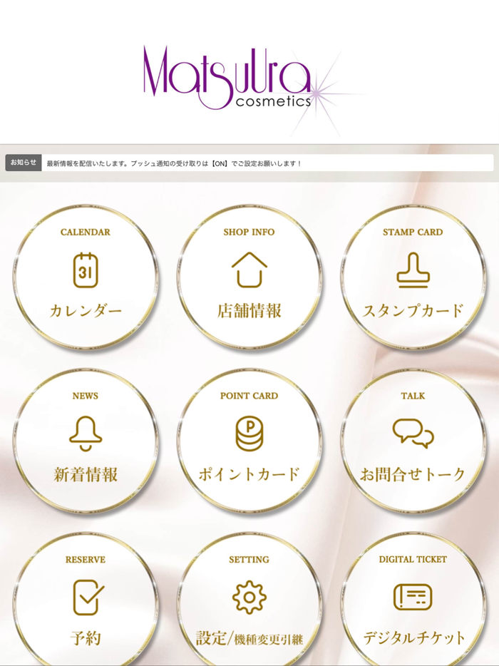 MatsuUra cosmetics／マツウラコスメ