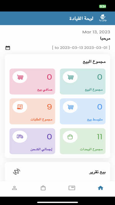 روسيا ماركت ادمن Screenshot