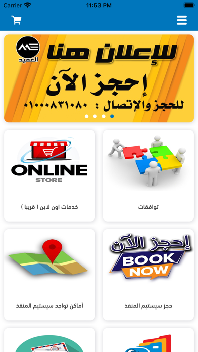العميد Screenshot
