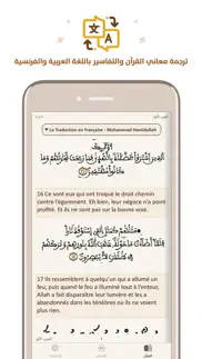 مصحف المسلم الأمازيغي amazighi iphone screenshot 4