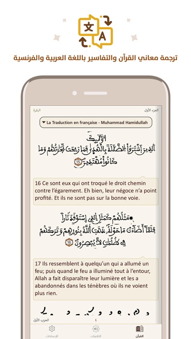 مصحف المسلم الأمازيغي amazighi Screenshot