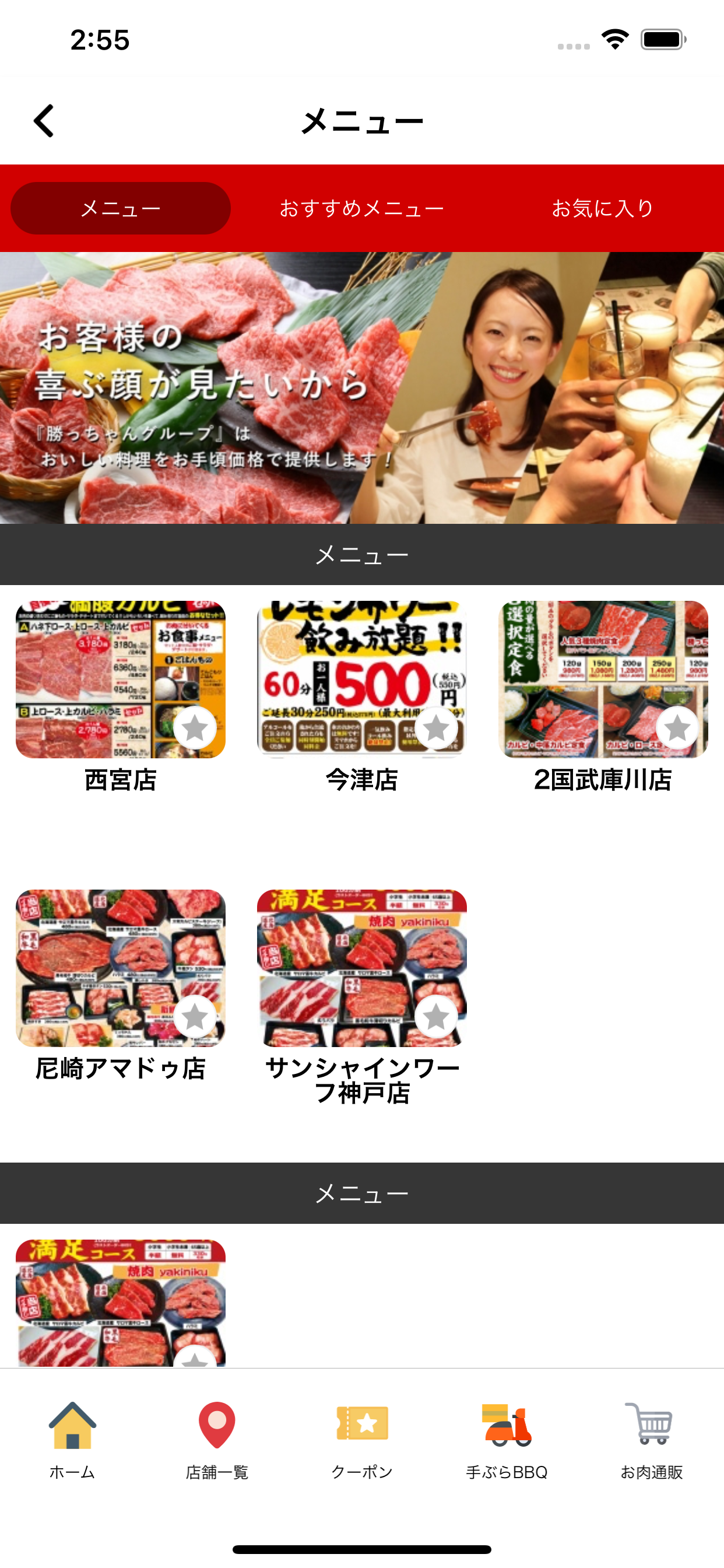 勝っちゃん 公式アプリ