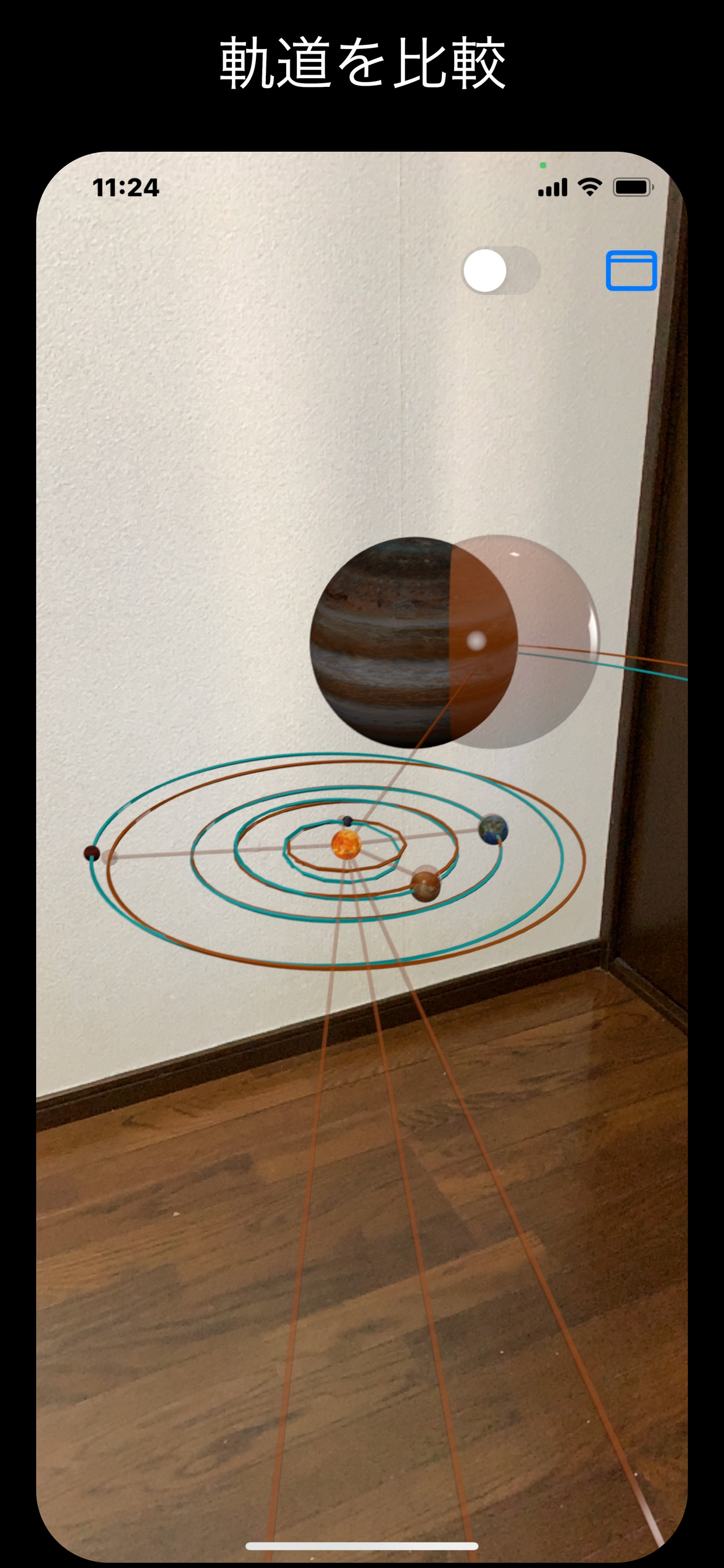 リアル太陽系