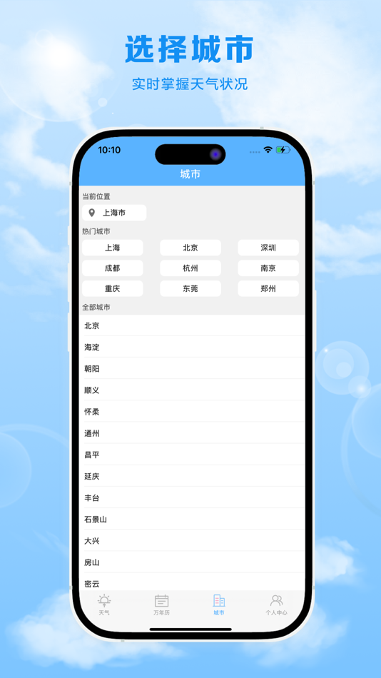 #3. 天气预报-实时天气精准天气预报 (iOS) 由: 上海封狐信息科技有限公司