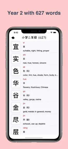 Game screenshot 汉字小能手 hack