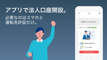 法人口座 住信SBIネット銀行 Screenshot