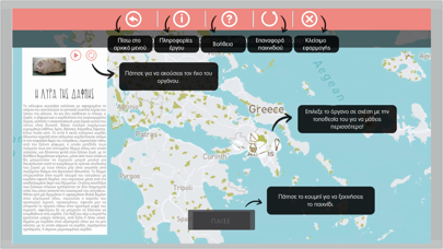 Mnesias Παιχνιδι Δημοτικου Screenshot