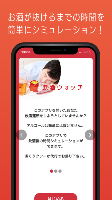 飲酒ウォッチ - お酒が抜ける時間がわかる Screenshot