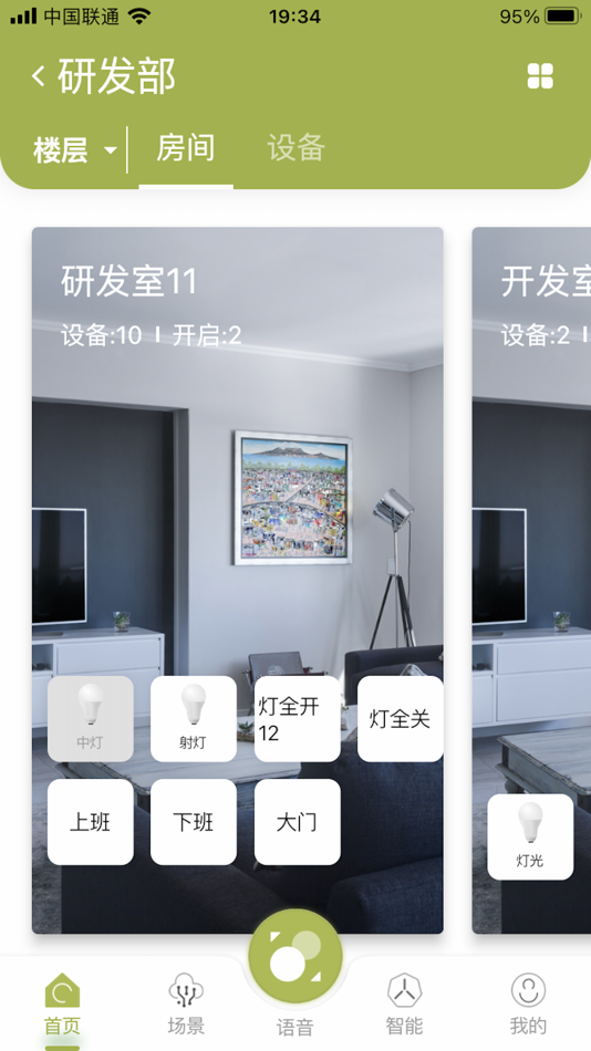 #1. 小道-更好的智能家居体验 (iOS) By: 文友 李