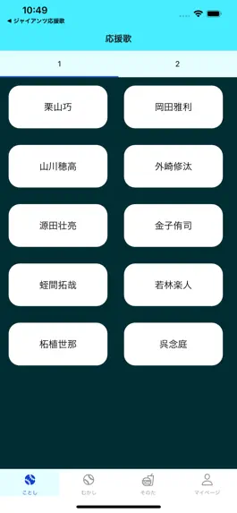 Game screenshot ライオンズ応援歌 mod apk