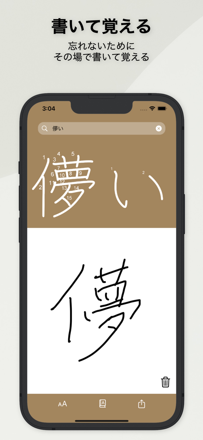 漢字拡大 - その場ですぐに漢字の練習！