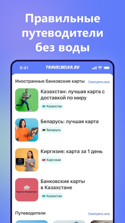 Travelbelka: туры и авиабилеты screenshot-3