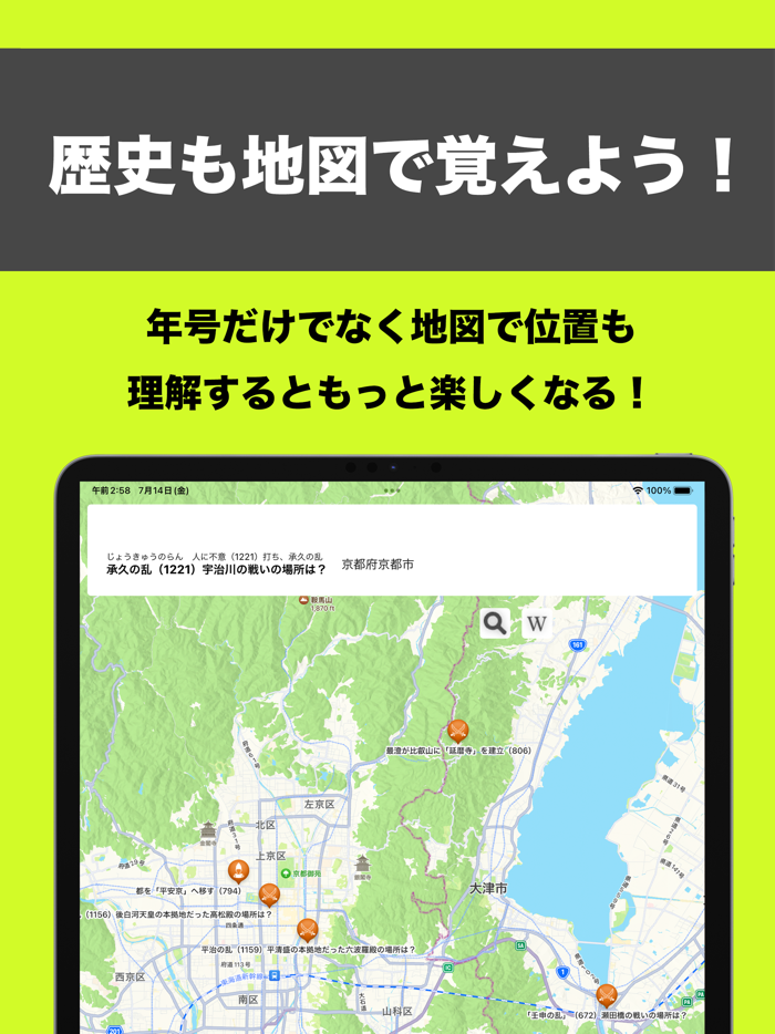 地図ゲーム、地図で学ぼうマップでクイズ（MapDeQuiz