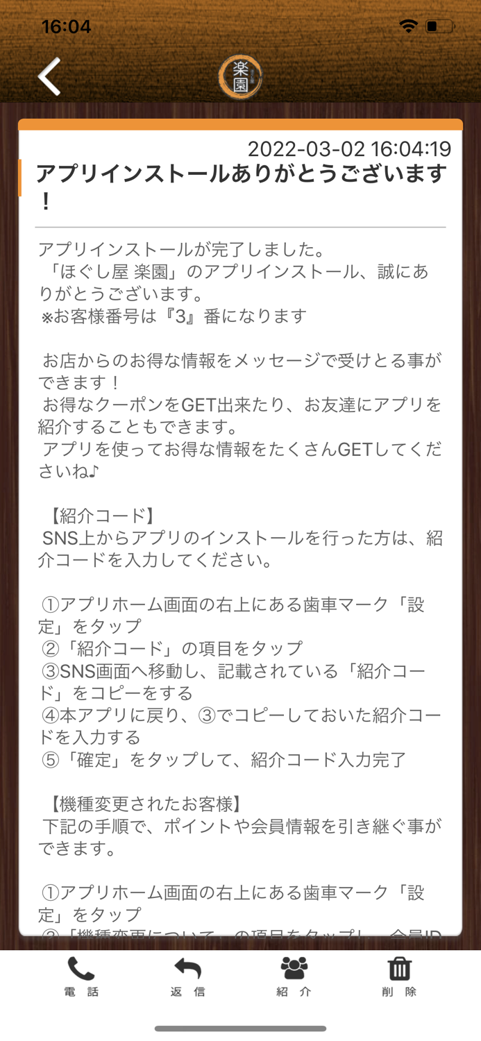 ほぐし屋　楽園　公式アプリ