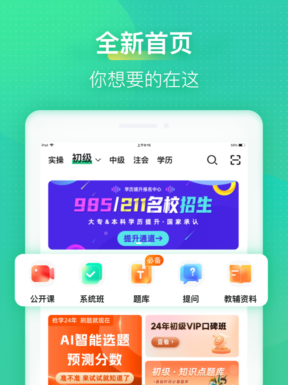Screenshot #6 pour 会计学堂