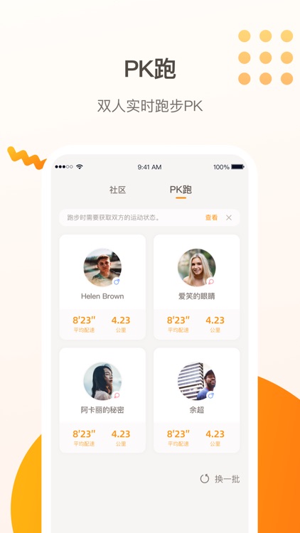 小Biu运动——装备你的健康生活 screenshot-4