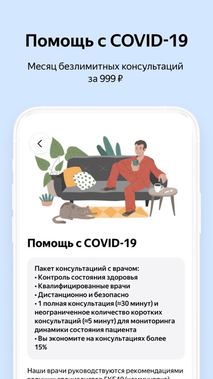 Yandex.Health – doctors online screenshot-4