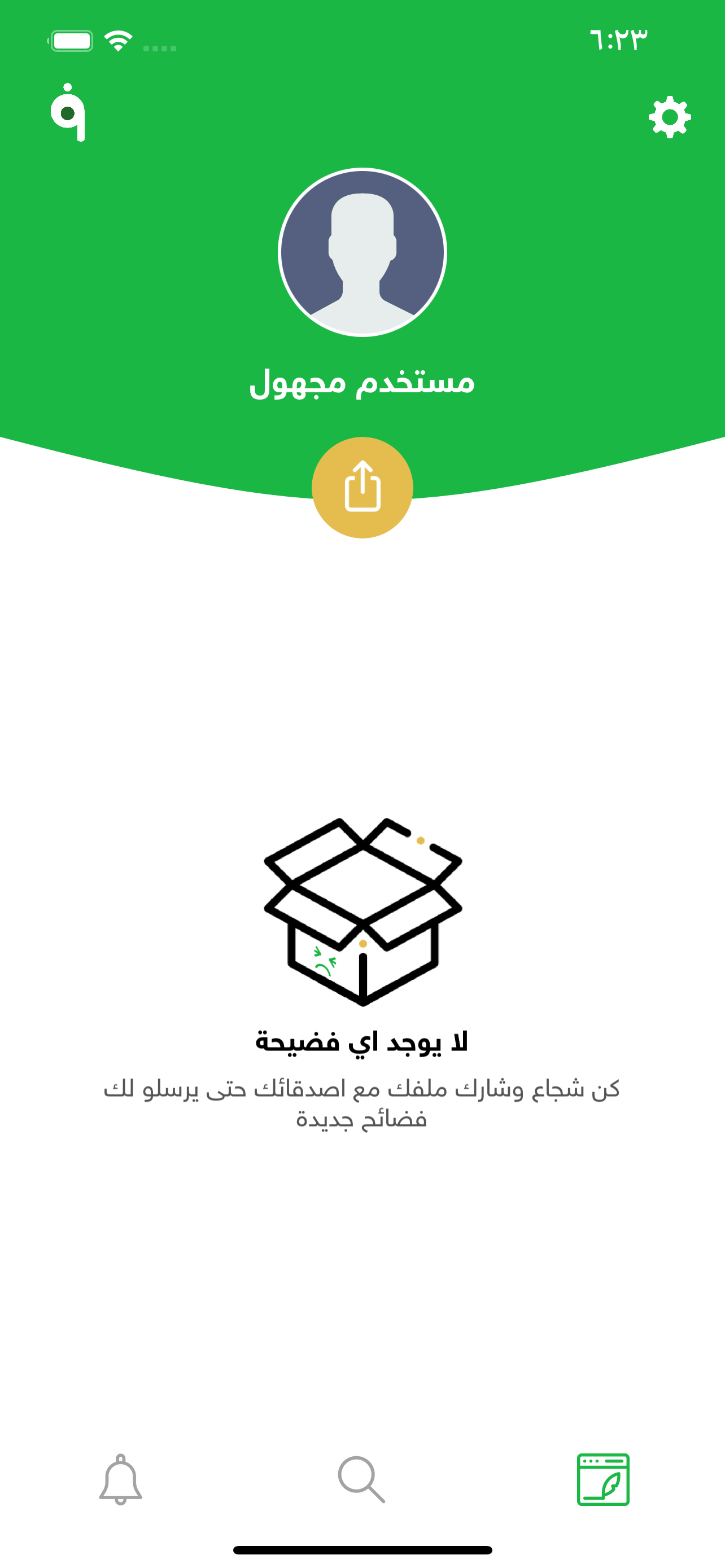 فضيحة - رسائل مجهولة