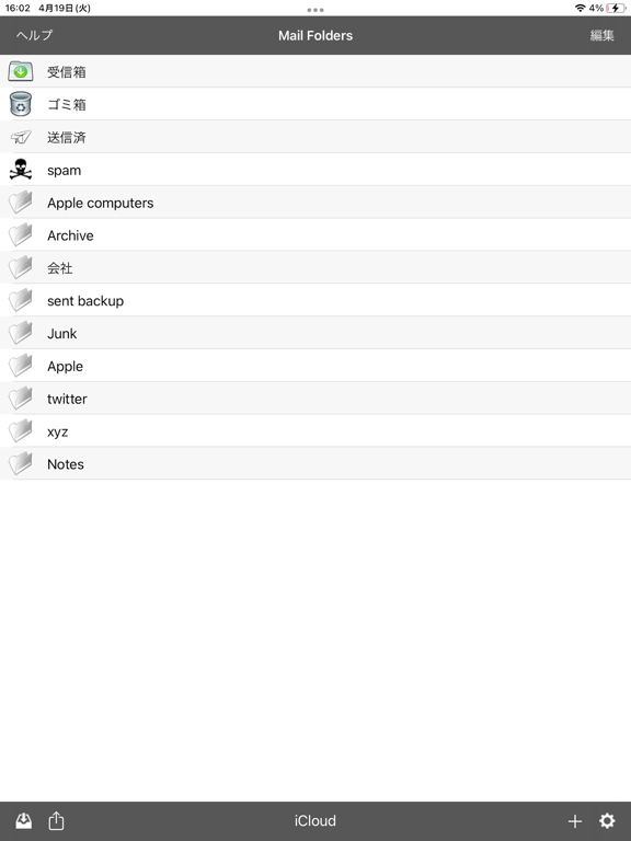 Screenshot #4 pour Mail Folders (メール振分)