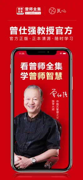 Game screenshot 曾师全集 mod apk