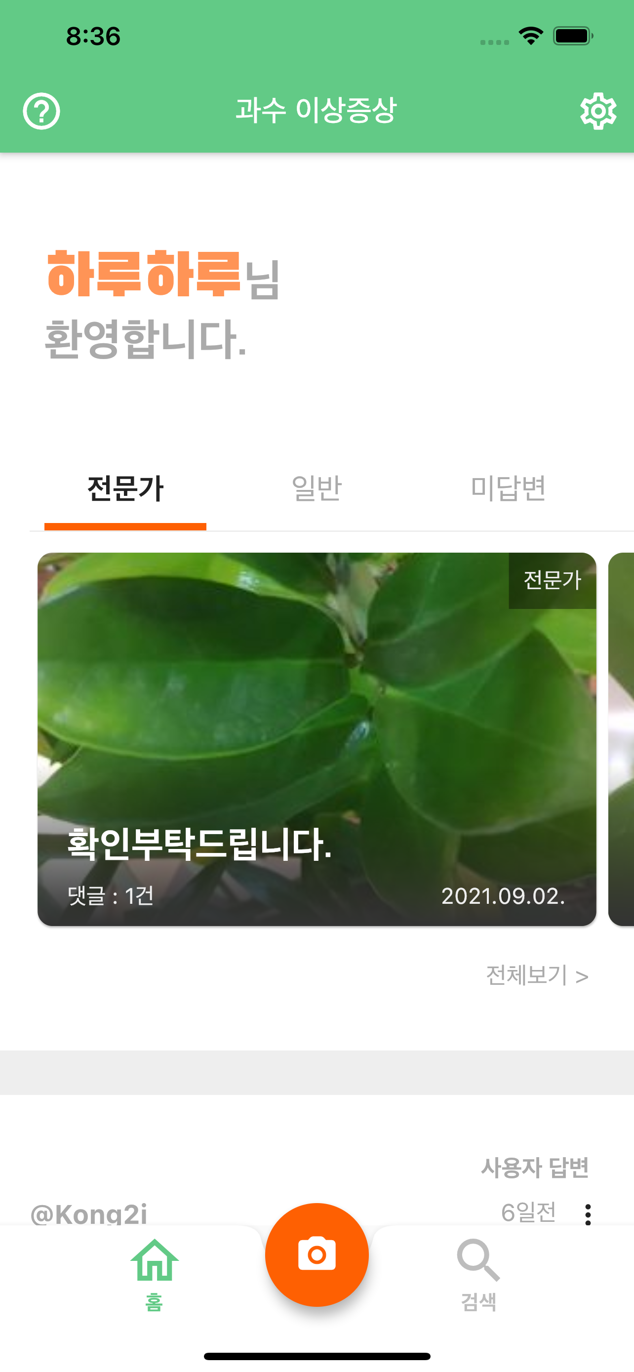과수 화상병 전문가 상담